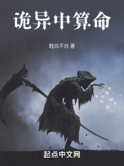 诡异中算命
