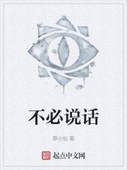 不必说话