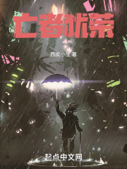 亡者犹荣