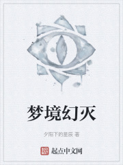 梦境幻灭