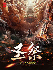 圣祭