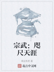 宗武：咫尺天涯