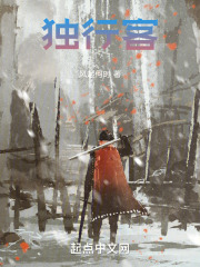 独行客