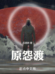 原怨渡