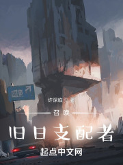 召唤旧日支配者