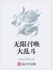 无限召唤大乱斗