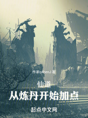 仙道：从炼丹开始加点