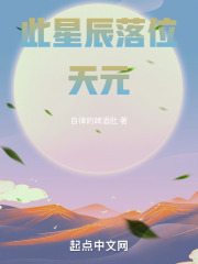 此星辰落位天元