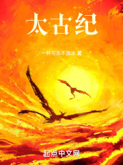 太古纪