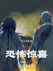 恐怖惊喜