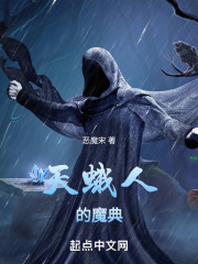 天蛾人的魔典