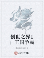 创世之界1：王国争霸
