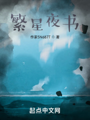 繁星夜书