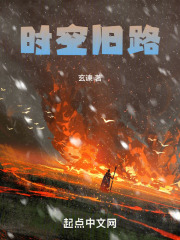 时空旧路