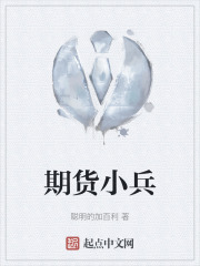 期货小兵