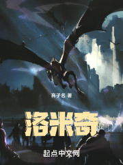 洛米奇