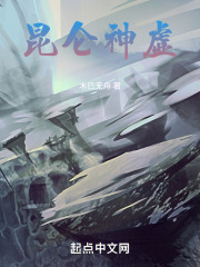 昆仑神虚