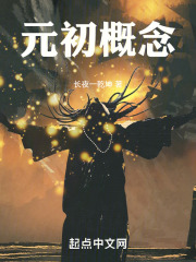 元初概念