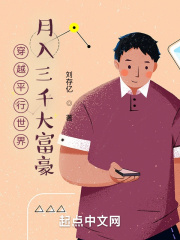穿越平行世界：月入三千大富豪
