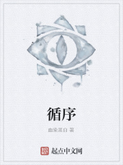循序