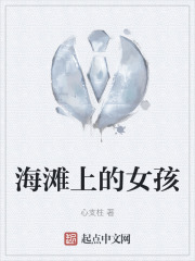 海滩上的女孩