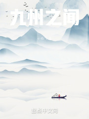九州之闻