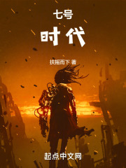 七号时代