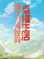 转生为蚂蚁的幸福生活