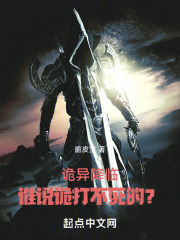 诡异降临，谁说诡打不死的？