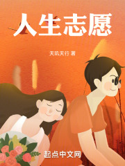 人生志愿