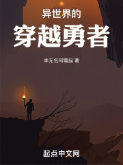 异世界的穿越勇者