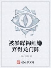 被暴躁锦鲤嫌弃得龙门阵