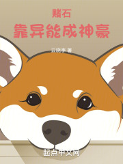 靠异能成神豪