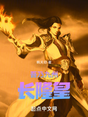 吾乃九州长隆皇