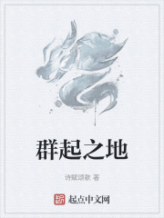 群起之地
