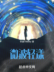 微波轻漾