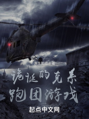 诡诞的克系跑团游戏