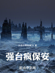 强台疯保安