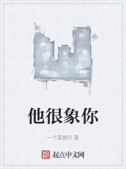 他很象你