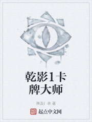 乾影1卡牌大师