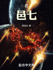 名：邑七