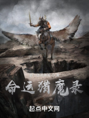命运猎魔人