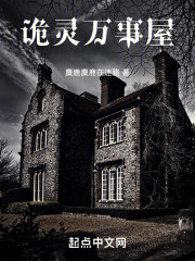 诡灵万事屋
