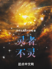 灵者不灵