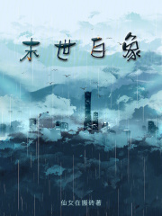 末世白象