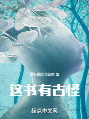 这书有古怪