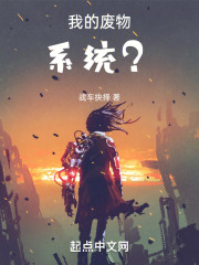 我的废物金手指？