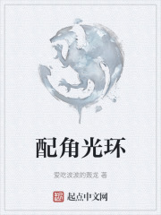配角光环