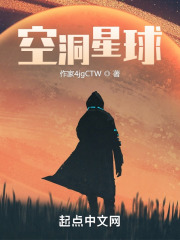 空洞星球