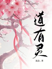 道有灵